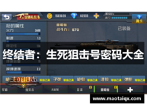 终结者：生死狙击号密码大全