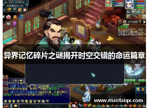 异界记忆碎片之谜揭开时空交错的命运篇章