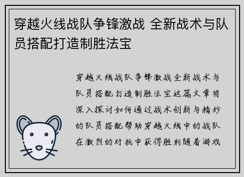 穿越火线战队争锋激战 全新战术与队员搭配打造制胜法宝