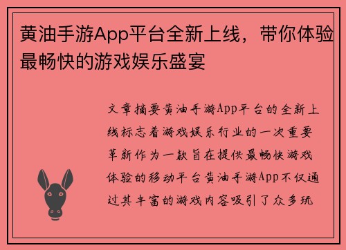 黄油手游App平台全新上线，带你体验最畅快的游戏娱乐盛宴