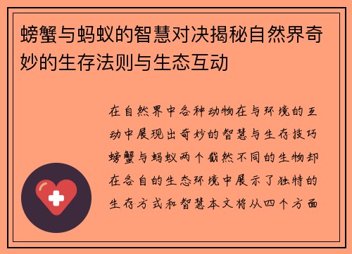螃蟹与蚂蚁的智慧对决揭秘自然界奇妙的生存法则与生态互动