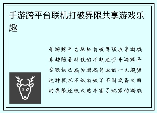 手游跨平台联机打破界限共享游戏乐趣