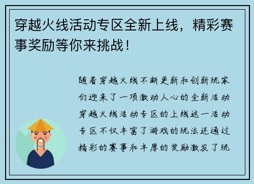 穿越火线活动专区全新上线，精彩赛事奖励等你来挑战！