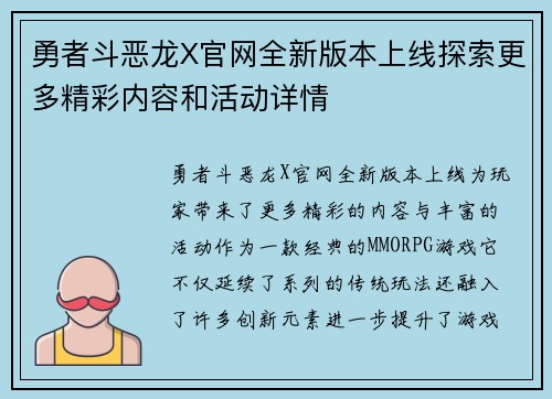 勇者斗恶龙X官网全新版本上线探索更多精彩内容和活动详情