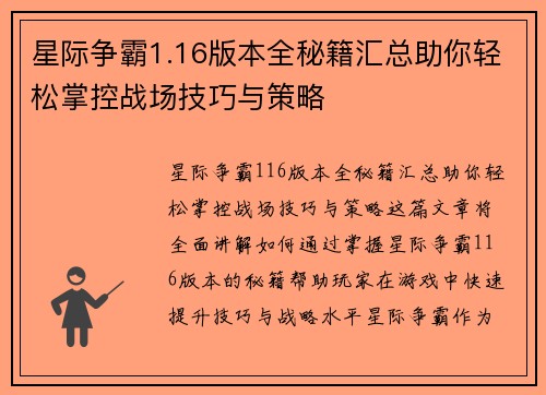 星际争霸1.16版本全秘籍汇总助你轻松掌控战场技巧与策略