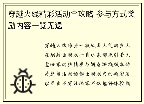 穿越火线精彩活动全攻略 参与方式奖励内容一览无遗