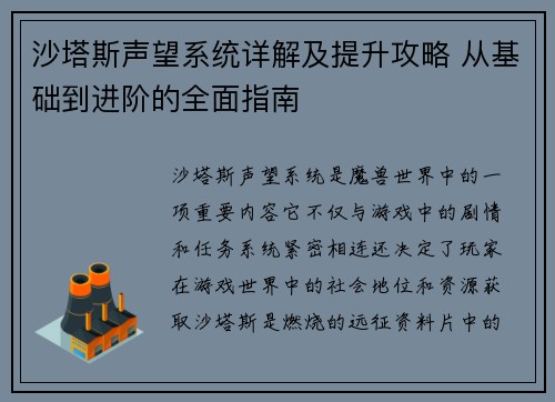 沙塔斯声望系统详解及提升攻略 从基础到进阶的全面指南