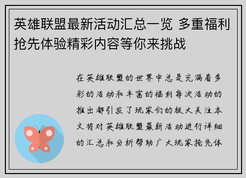 英雄联盟最新活动汇总一览 多重福利抢先体验精彩内容等你来挑战