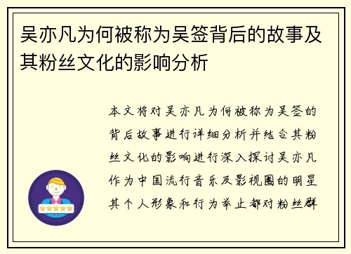 吴亦凡为何被称为吴签背后的故事及其粉丝文化的影响分析