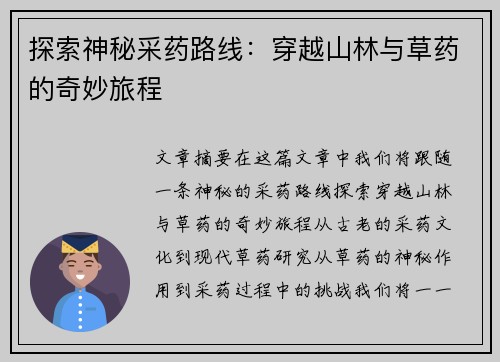探索神秘采药路线：穿越山林与草药的奇妙旅程