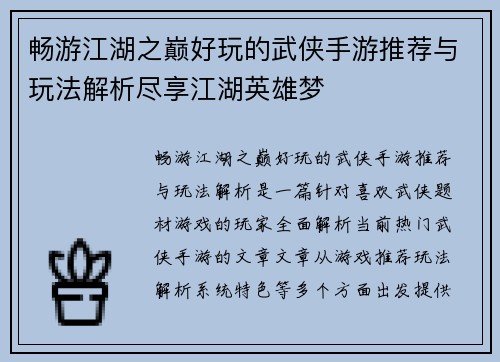 畅游江湖之巅好玩的武侠手游推荐与玩法解析尽享江湖英雄梦