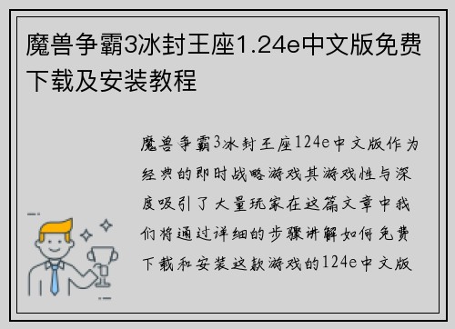 魔兽争霸3冰封王座1.24e中文版免费下载及安装教程 魔兽争霸3冰封王座1.24e中文版免费下载及安装教程