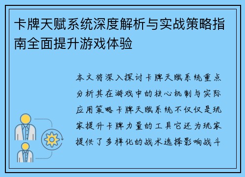 卡牌天赋系统深度解析与实战策略指南全面提升游戏体验