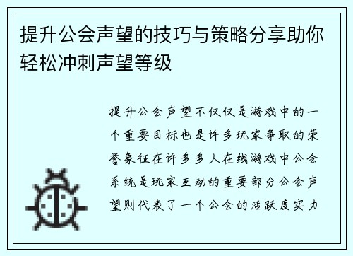 提升公会声望的技巧与策略分享助你轻松冲刺声望等级 提升公会声望的技巧与策略分享助你轻松冲刺声望等级