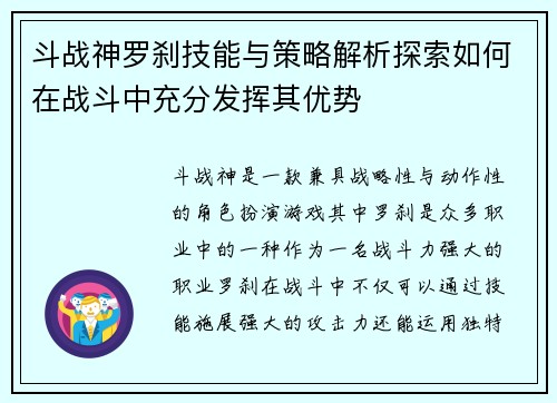 斗战神罗刹技能与策略解析探索如何在战斗中充分发挥其优势