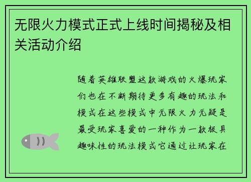 无限火力模式正式上线时间揭秘及相关活动介绍